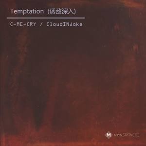 Temptation (诱敌深入)