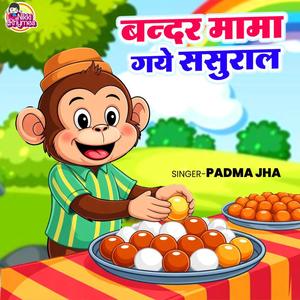 Bandar Mama Gaye Sasural