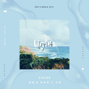 Lights 阿卡贝拉
