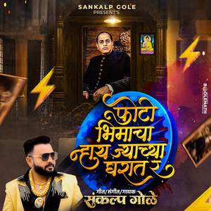 Photo Bhimacha Nhay Jyachya Gharat R