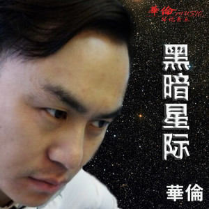 华伦非诚勿扰成名夜160220期3号男嘉宾