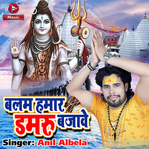 Balam Humar Damru Bajave - Single