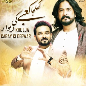 Khulja Kabay Ki Deewar