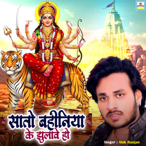 Sato Bahiniya Ke Jhulave Ho