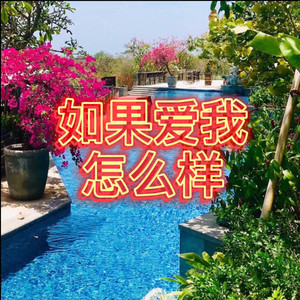 突然累了 (飘散版)