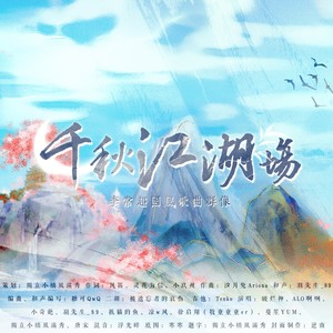 千秋江湖场