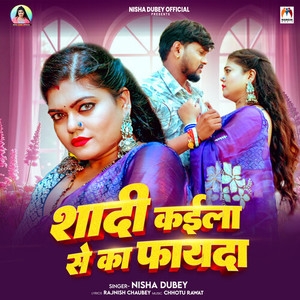 Shadi Kaila Se Ka Fayda