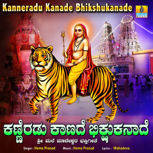 Kanneradu Kanade Bhikshukanade - Single