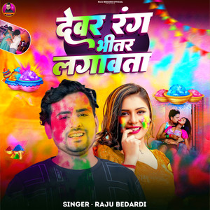 Devar Rang Bhitar Lagawata