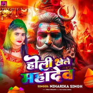 Holi Khele Mahadev