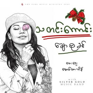 Tadin kaung (feat. Chaw Su Khin)