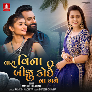 Tara Vina Biju Koi Na Game