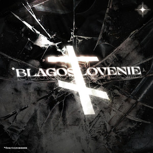 Сантехник (Explicit)