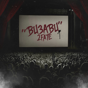 Визави (Explicit)