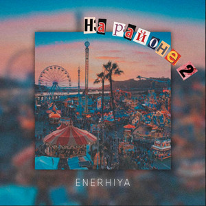 Молодость (feat. Gleb)