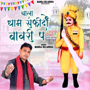 Chala Dham Safido Pe