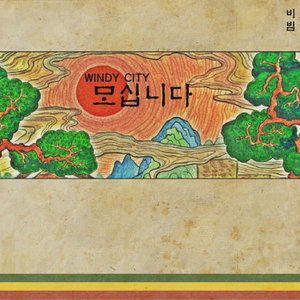 잔치레게 (Janchi Reggae)