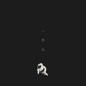 无处安放 (Live)封面