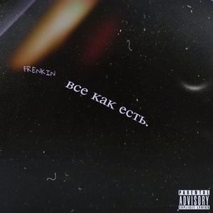 Быстрее (Explicit)