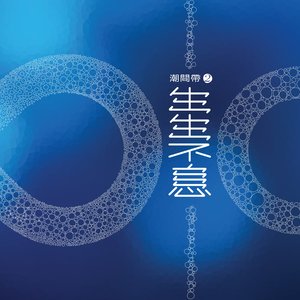 潮间带二演奏曲 (长笛版)