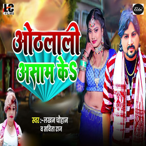 Othlali Assam Ke