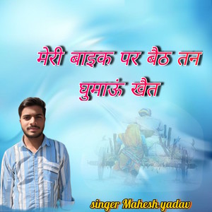 Meri Bike Par Baith Tan Ghumau Khet