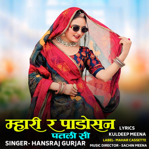 Mhari R Padosan Patli Si