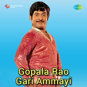 Gopala Rao Gari Ammayi