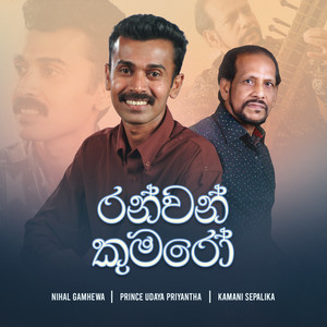 Ranwan Kumaro