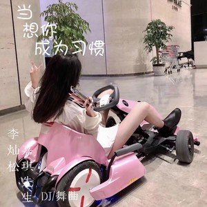 给你的爱不能重来 (Original Mix)