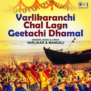 Varlikaranchi Chal Lagn Geetachi Dhamal