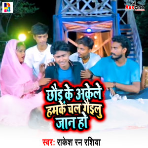 Chhod Ke Akele Hamke Chal Gailu Jaan Ho