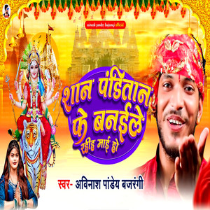 San Panditan Ke Banaile Rahiaa Mai Ho