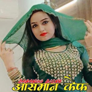 आसमान कैफ