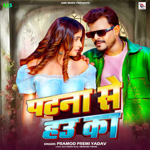 Pramod Premi Yadav - Patna Se Hau Ka