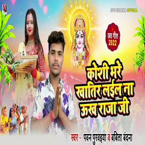Pawan Purwaiya - Koshi Bhare Khatir Lail Na Ukh Raja Ji