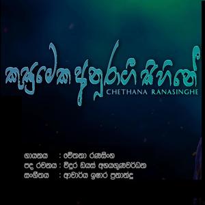 Kusumeka Anuragee Sihine (feat. Chethana Ranasinghe)