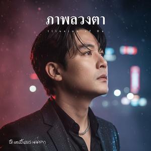 ภาพลวงตา