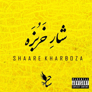 Shaare Kharboza (Explicit)