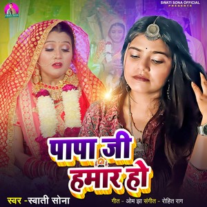 Papa Ji Hamar Ho