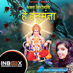 Bhakta Shiromani Hey Hanumanta