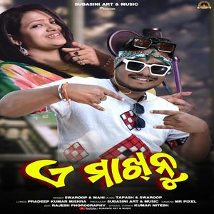 E Makhnu(feat. Swaroop & Mani)