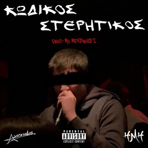 Loupes Assoi Kai Mhdenika (Explicit)