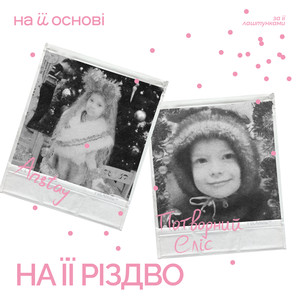 На її Різдво