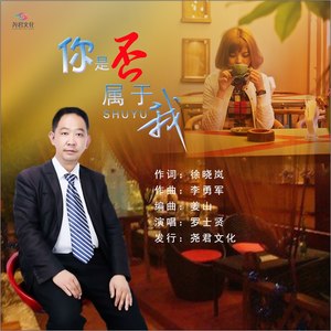 罗士贤 - 你是否属于我 (男版)