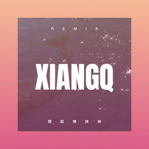 余旗 - 我在画中走 (Remix)