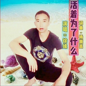 酒醉的蝴蝶 (电音版)