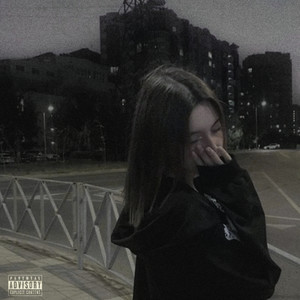 Отдыхаю в клубе (Explicit)