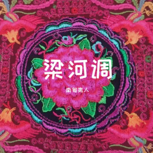 小丑的欲望 - 诗的远方