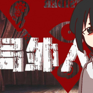 局外人 (Inst.)